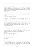 [중국문학]한시와 중시의 비교-4