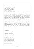 [중국문학]한시와 중시의 비교-10