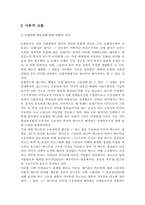 [현대사회 인권] TV속 등장인물의 여성상과남성상 분석-2