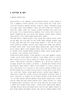 [현대사회 인권] TV속 등장인물의 여성상과남성상 분석-9