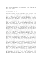 [현대사회 인권] TV속 등장인물의 여성상과남성상 분석-11