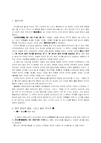 [동양문화사] 중국역사(진시황 과 고조) 속의 흥망-2