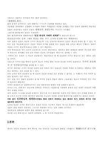[철학과 삶] 환경문제에 관한 철학적 접근-2