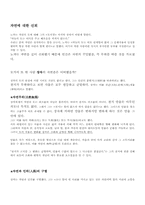 [철학과 삶] 환경문제에 관한 철학적 접근-5