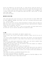 [철학과 삶] 환경문제에 관한 철학적 접근-6