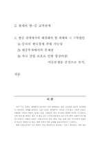 [국제경제]국제경제(한중) 관계 분석 레포트-2
