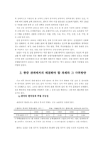 [국제경제]국제경제(한중) 관계 분석 레포트-5