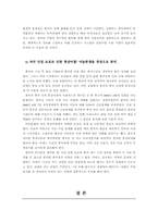 [국제경제]국제경제(한중) 관계 분석 레포트-8