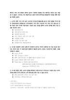 [인터넷과 경영]우리나라 정보통합시스템의 현황과 대안 제시-EDI, EAI 등-12