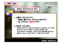 [컨벤션경영론]컨벤션 경영서비스의 현황과 문제점-6