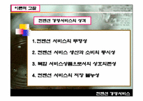 [컨벤션경영론]컨벤션 경영서비스의 현황과 문제점-7