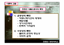 [컨벤션경영론]컨벤션 경영서비스의 현황과 문제점-9