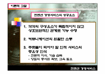 [컨벤션경영론]컨벤션 경영서비스의 현황과 문제점-10