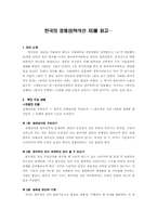 [독후감]한국의 정체성(탁석산 저)를 읽고…-1