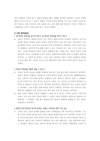 [독후감]한국의 정체성(탁석산 저)를 읽고…-2