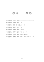[가족복지론] 비행청소년 가족-1