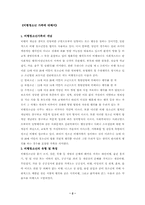 [가족복지론] 비행청소년 가족-2