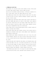 [가족복지론] 비행청소년 가족-3