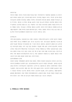[가족복지론] 비행청소년 가족-5