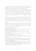 [가족복지론] 비행청소년 가족-6