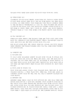 [가족복지론] 비행청소년 가족-8