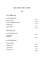 [독후감] 8020 세계를 지배하는 자연 법칙 요약및 감상-2