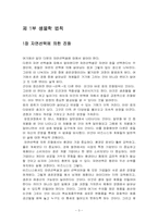 [독후감] 8020 세계를 지배하는 자연 법칙 요약및 감상-3
