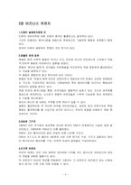 [독후감] 8020 세계를 지배하는 자연 법칙 요약및 감상-5