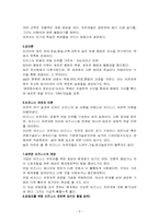 [독후감] 8020 세계를 지배하는 자연 법칙 요약및 감상-6