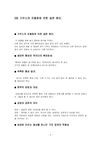 [독후감] 8020 세계를 지배하는 자연 법칙 요약및 감상-8