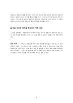 [독후감] 8020 세계를 지배하는 자연 법칙 요약및 감상-9