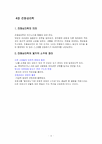 [독후감] 8020 세계를 지배하는 자연 법칙 요약및 감상-10