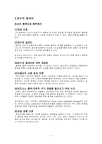 [독후감] 8020 세계를 지배하는 자연 법칙 요약및 감상-11