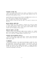 [독후감] 8020 세계를 지배하는 자연 법칙 요약및 감상-12