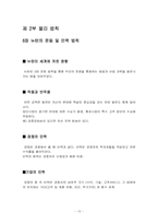 [독후감] 8020 세계를 지배하는 자연 법칙 요약및 감상-13