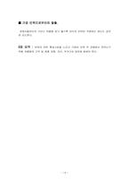 [독후감] 8020 세계를 지배하는 자연 법칙 요약및 감상-14