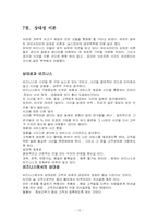 [독후감] 8020 세계를 지배하는 자연 법칙 요약및 감상-15