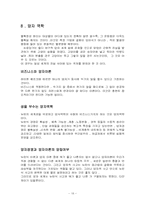 [독후감] 8020 세계를 지배하는 자연 법칙 요약및 감상-16