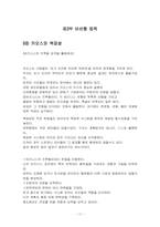 [독후감] 8020 세계를 지배하는 자연 법칙 요약및 감상-17