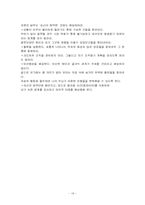 [독후감] 8020 세계를 지배하는 자연 법칙 요약및 감상-18