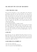 [독후감] 8020 세계를 지배하는 자연 법칙 요약및 감상-19