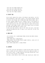 [독후감] 8020 세계를 지배하는 자연 법칙 요약및 감상-20