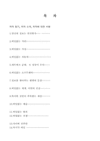 [독후감] 리처드헌터 `유비쿼터스`를 읽고-2