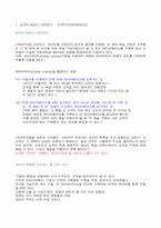 [독후감] 리처드헌터 `유비쿼터스`를 읽고-4