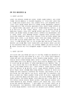 [독후감] `프리에이전트 시대가오고있다`요약및 감상문-7