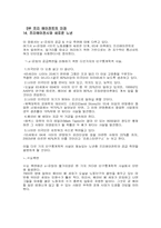 [독후감] `프리에이전트 시대가오고있다`요약및 감상문-16