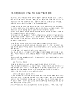 [독후감] `프리에이전트 시대가오고있다`요약및 감상문-18