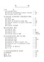 [사회보장론] 국민건강보험제도의 문제점과 대책-1