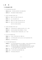 [사회보장론] 국민건강보험제도의 문제점과 대책-2