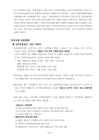 [사회보장론] 국민건강보험제도의 문제점과 대책-12